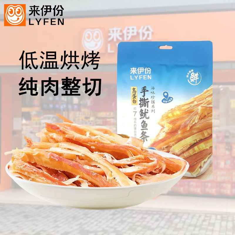 来伊份手撕鱿鱼条原味500g即食海味高蛋白小包装鱿鱼干丝休闲零食