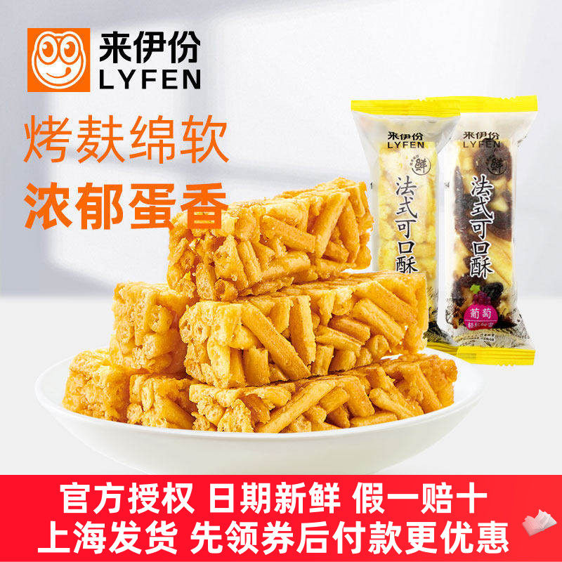 来伊份法式可口酥500g葡萄乳酪味西式糕点心烤芙条沙琪玛来一份