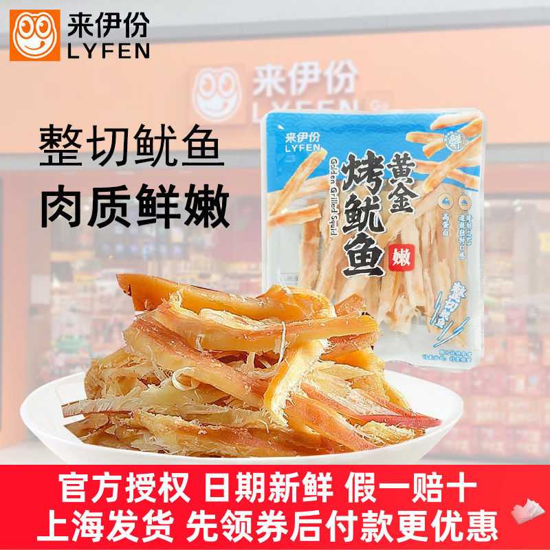 来伊份黄金烤鱿鱼500g即食海味高蛋白小包装手撕鱿鱼干丝休闲零食