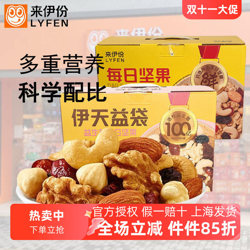 来伊份每日坚果25g*30包100亿益生菌健康混合干果零食独立小包装