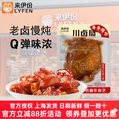 来伊份蜀香猪蹄500g卤香猪蹄猪脚