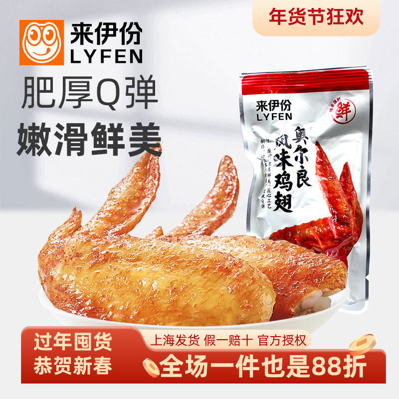 来伊份奥尔良风味烤翅250g蜜汁鲜嫩鸡肉类官方旗舰门店小包来一份