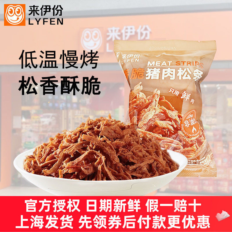 来伊份香脆猪肉松条网红休闲零食