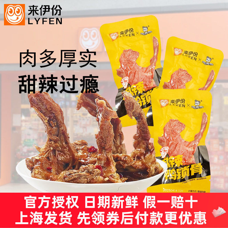 来伊份甜辣鸭锁骨500g鸭骨肉质嫩