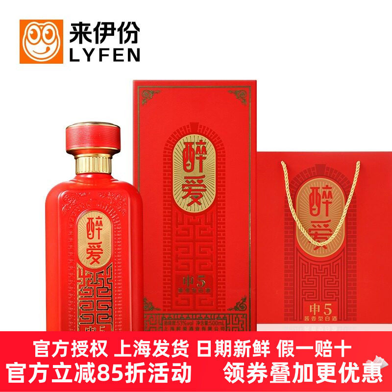 醉爱53°申5酱香型来伊份纯粮食白酒坤沙陈酿高度贵州坤沙整箱