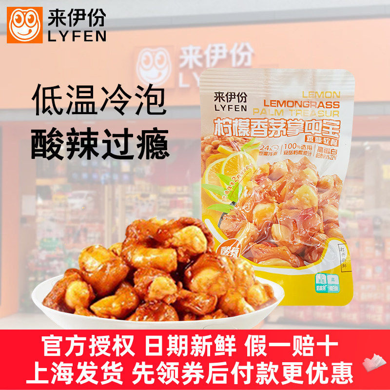 来伊份柠檬香茅酸辣掌中宝鸡膝骨
