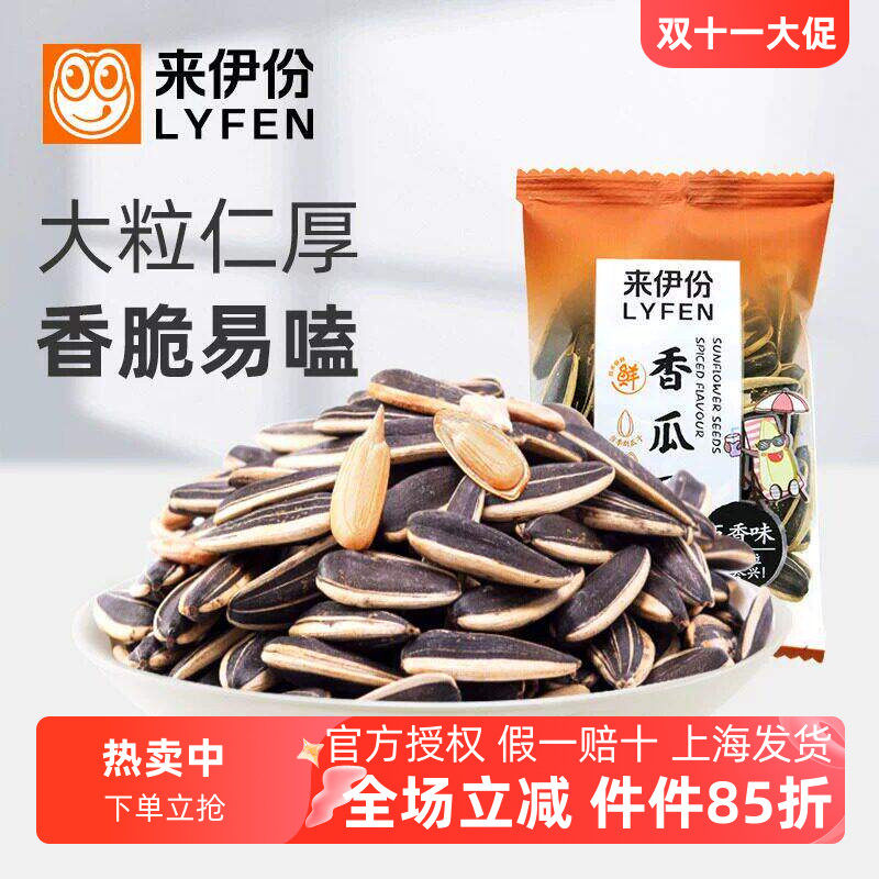 来伊份香瓜子1000g葵花籽小包装