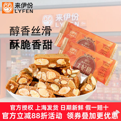 来伊份法式扁桃仁海盐太妃糖酥脆