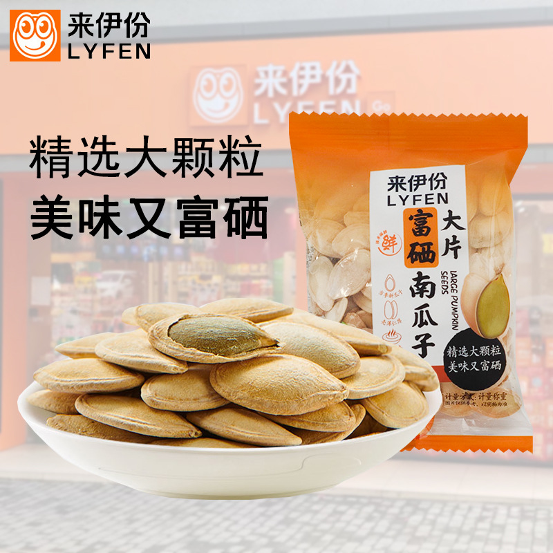 来伊份富硒南瓜子500g炒货南瓜籽