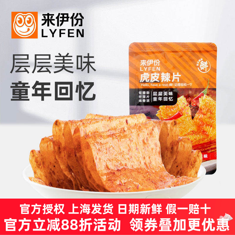 来伊份虎皮辣片500g甜辣味辣条