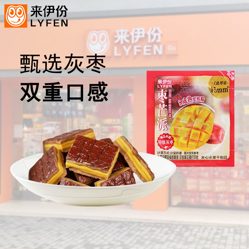 来伊份枣芒派500g红枣夹芒果干果脯蜜饯无核软糯清甜夹心休闲食品