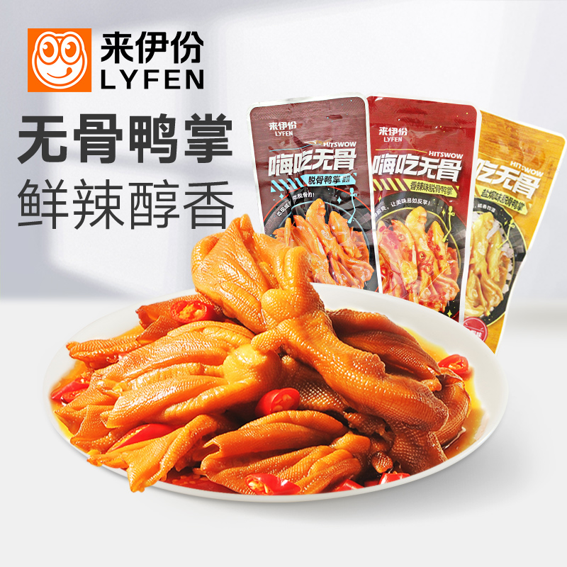 来伊份脱骨鸭掌5包/250g/500正品去骨鸭爪鸭脚零食网红特产来一份