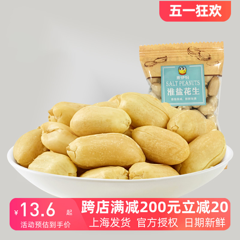 来伊份淮盐花生250g坚果炒货食品休闲椒盐焗花生米咸花生仁来一份