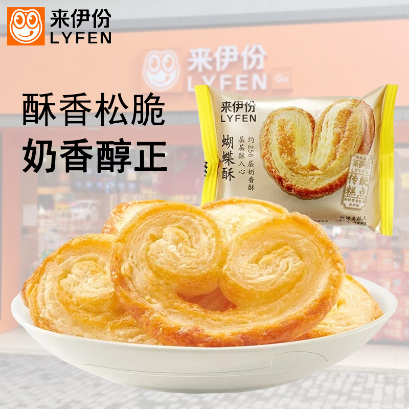 来伊份蝴蝶酥500g传统糕点心层层奶香酥脆进口黄油蜂蜜独立小包装