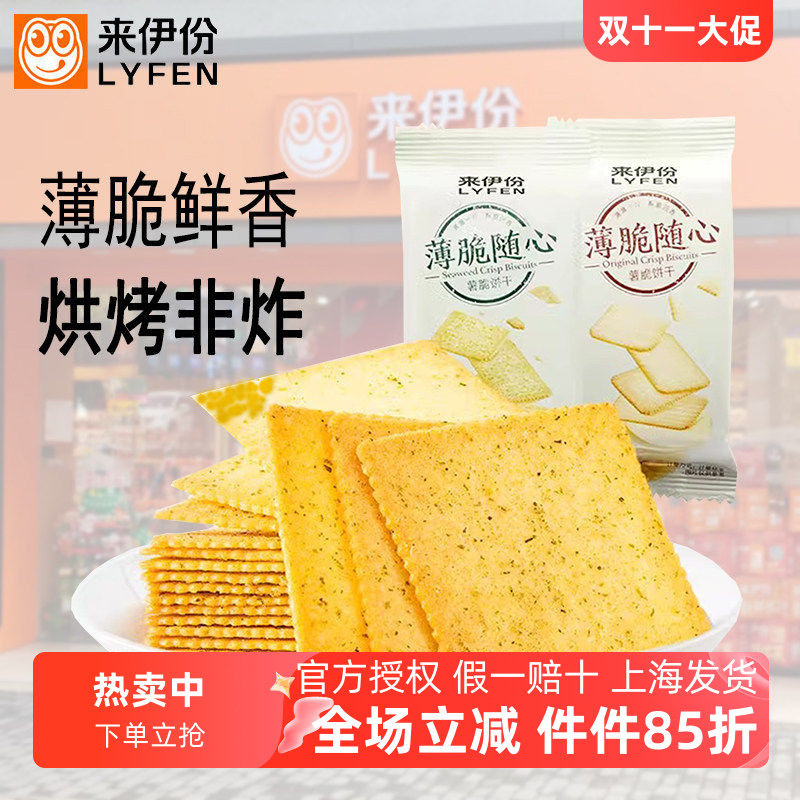 来伊份薯脆饼干500g原味海苔包装
