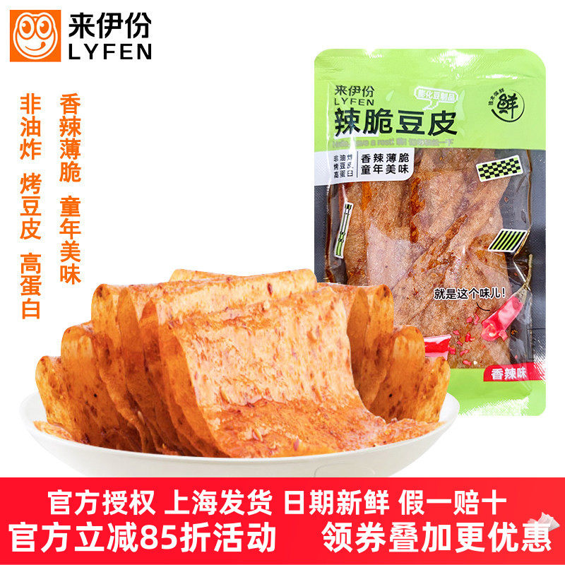 来伊份辣脆豆皮香辣味追剧小吃下酒菜豆腐皮素食小包装休闲零食