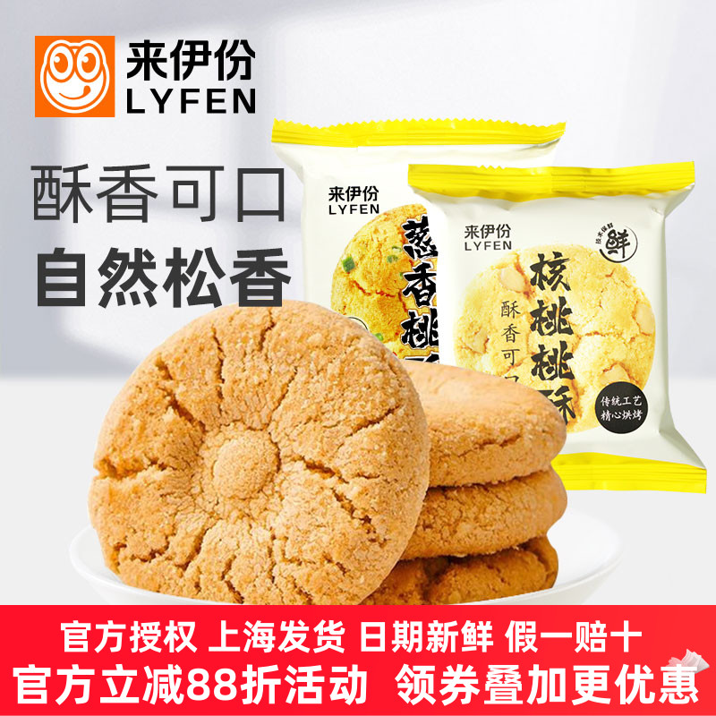 来伊份葱香桃酥500g核桃传统糕点