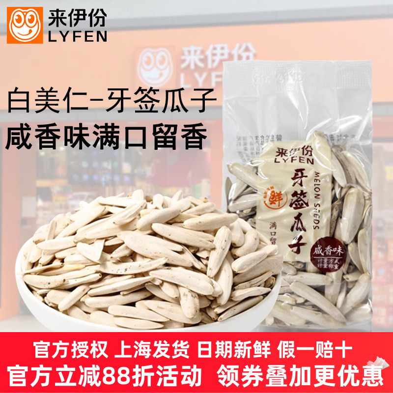 来伊份白美仁盐炒瓜子散装小包装