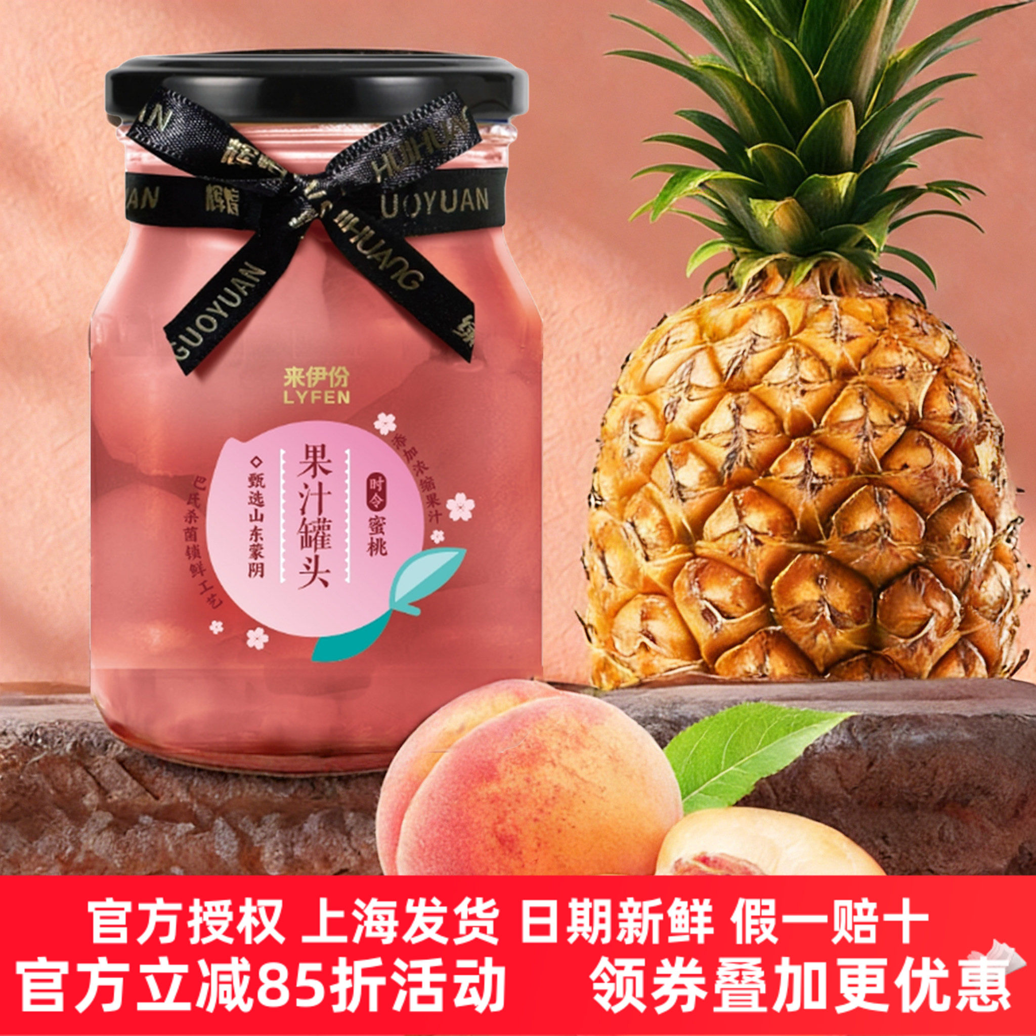 来伊份果汁罐头360g黄桃桂花蜜桃