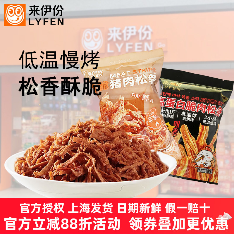 来伊份香脆猪肉松条500g韩式火鸡味零食非油炸熟食原味猪肉脯酥脆
