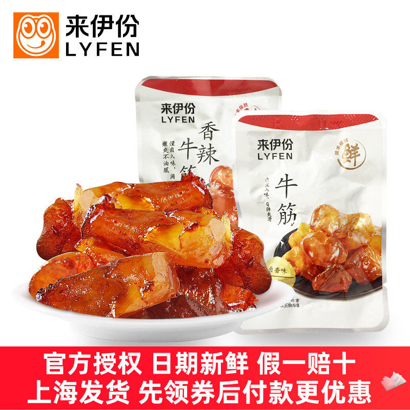 来伊份牛筋250g牛蹄板筋牛肉卤味