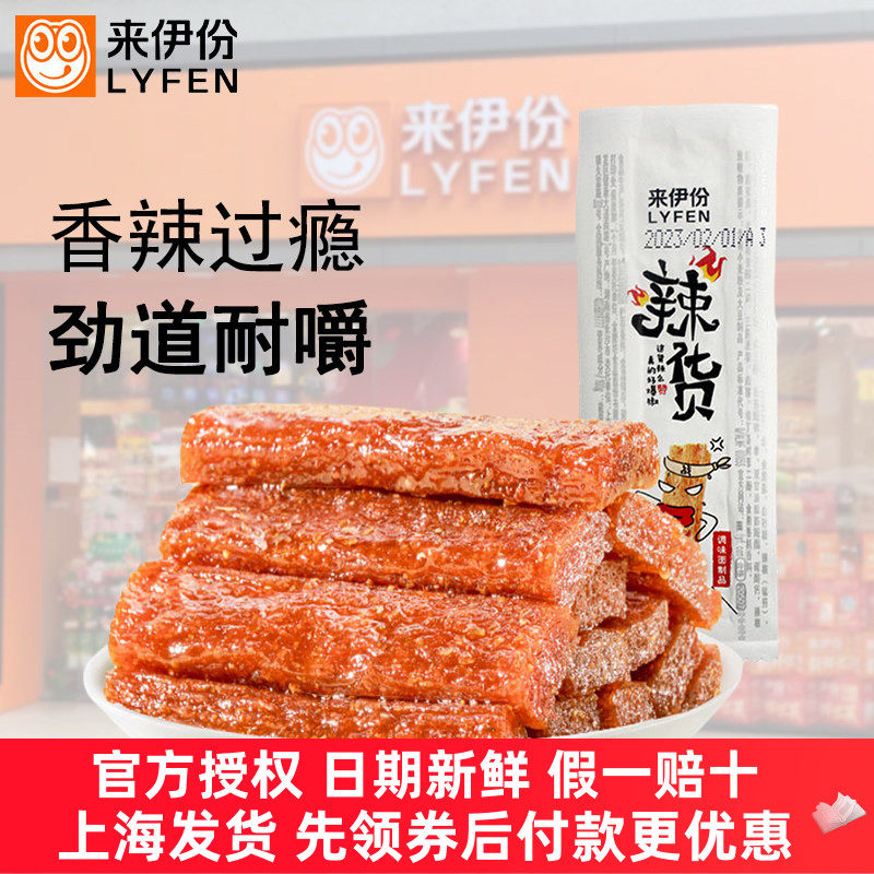 来伊份辣货500g休闲零食辣条辣片辣皮网红面筋制品麻辣小吃散装