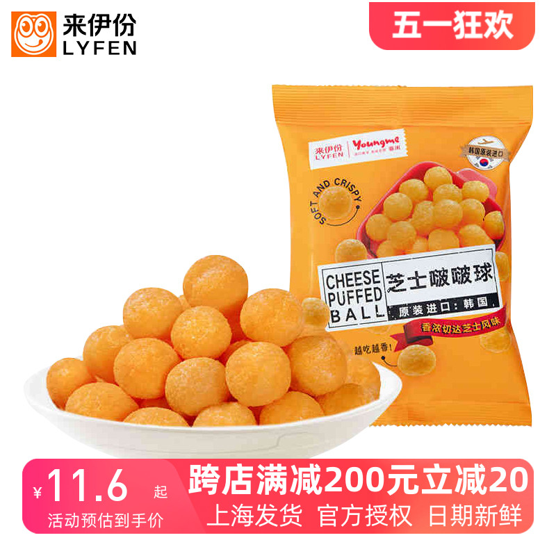 来伊份亚米芝士啵啵球40g*5包烘焙非油炸膨化进口食品办公室零食 零食/坚果/特产 膨化食品 原图主图