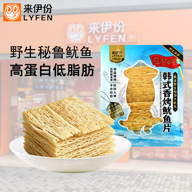 来伊份韩式香烤鱿鱼片高蛋白低脂