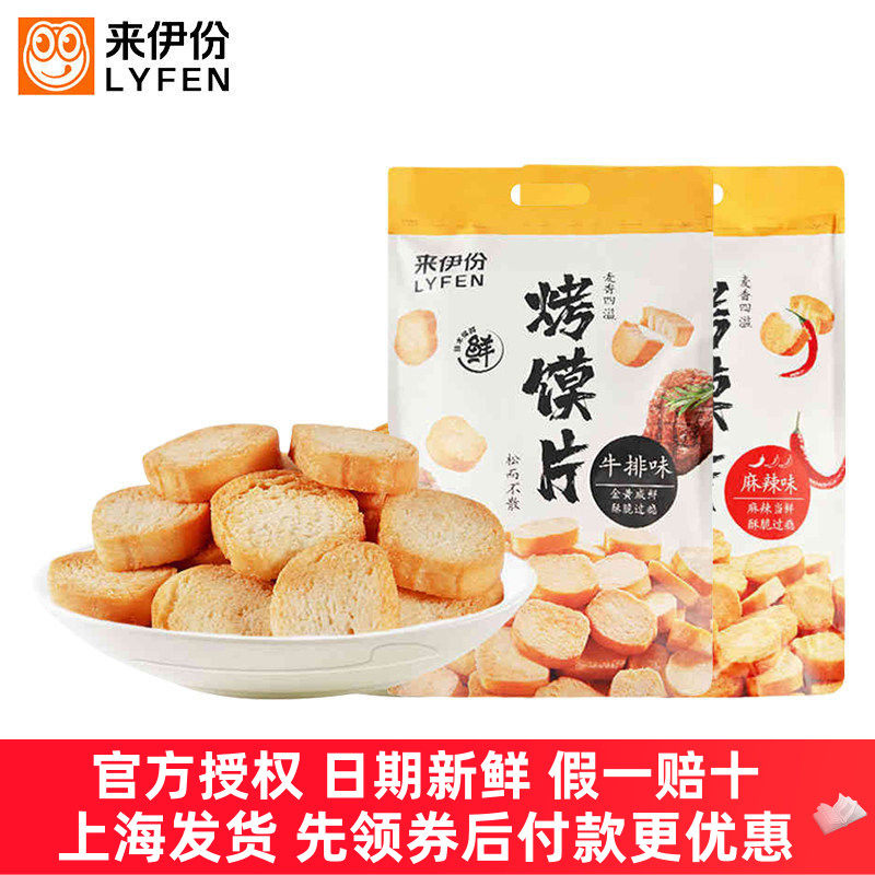 来伊份烤馍片500g牛排味麻辣味
