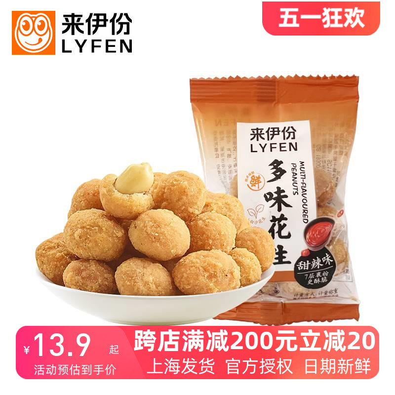 来伊份多味花生500g香辣怪味甜微辣裹衣花生米下酒菜零食网红炒货