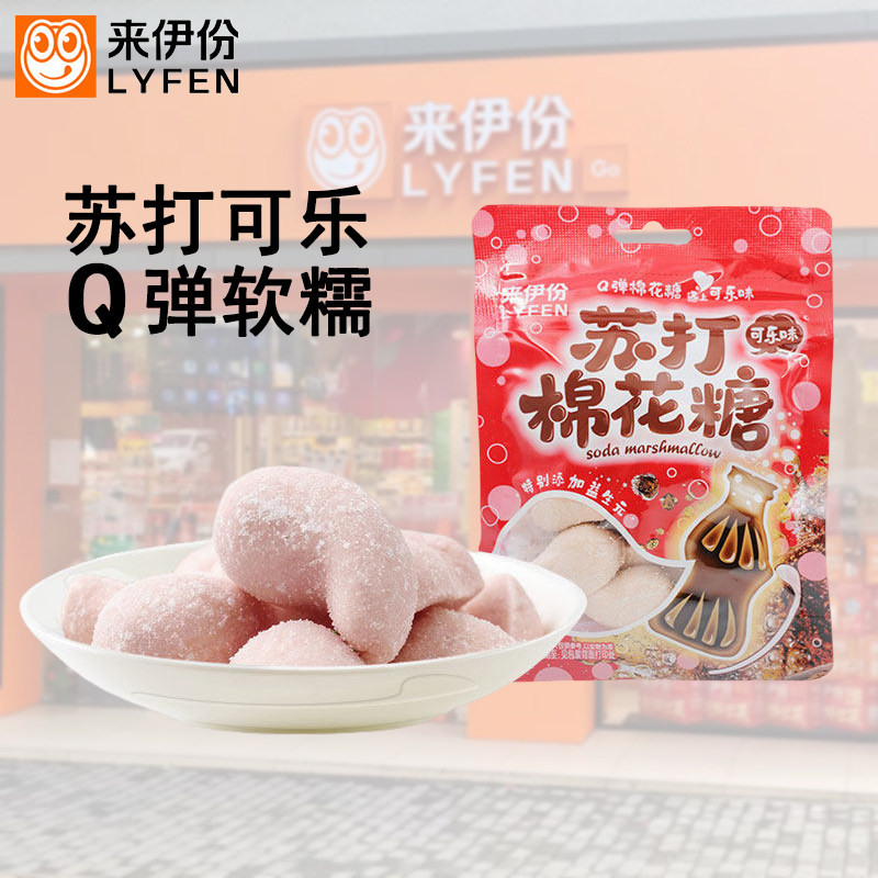 来伊份苏打棉花糖45g*20包可乐味苏打软糖儿童糖果休闲即食零食