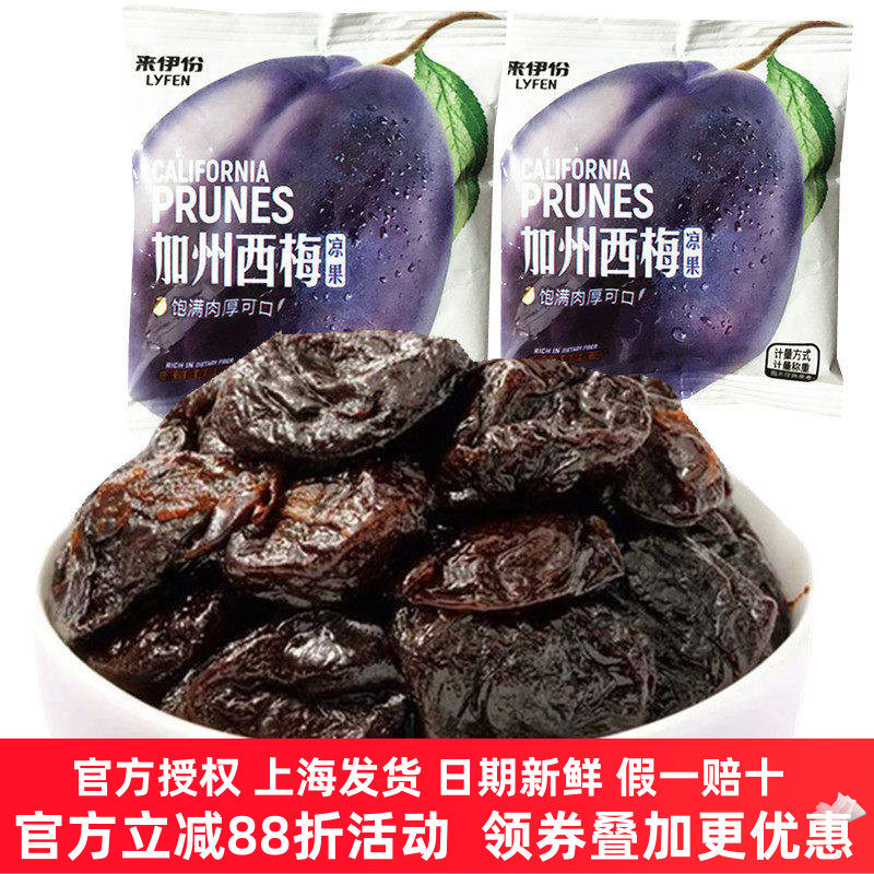 来伊份加州西梅500g有核蜜饯果脯果干零食官方旗舰店来一份小包装