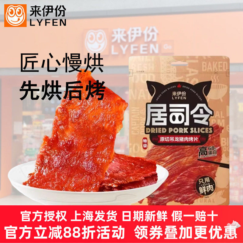 来伊份原切吊龙猪肉脯50g*5包大片烤肉手撕肉干即食解馋休闲零食