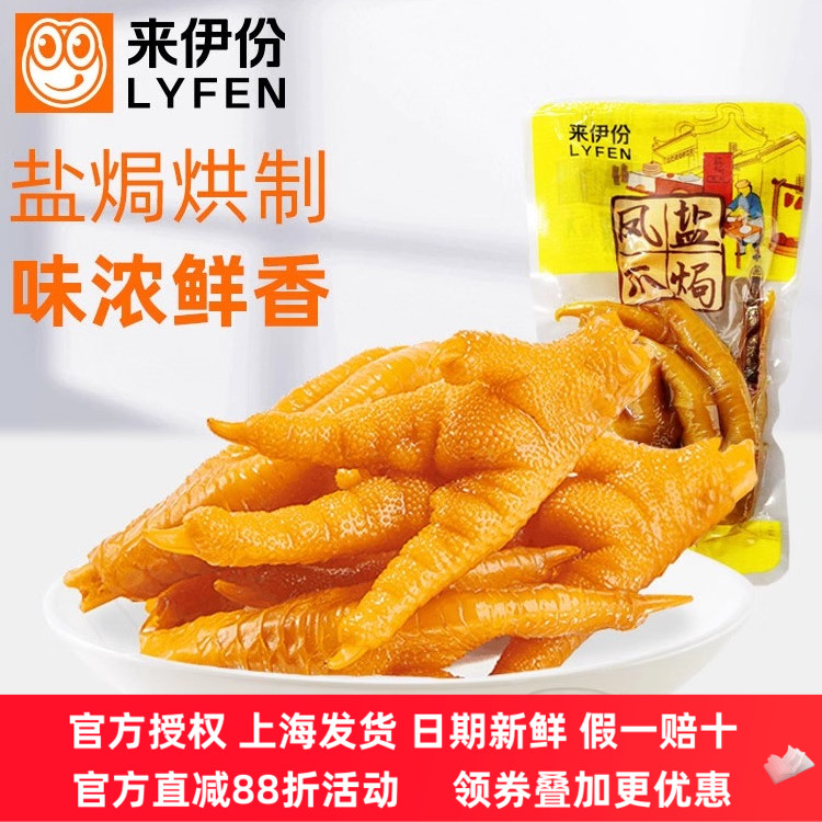 来伊份盐焗凤爪500g鸡爪鸡脚