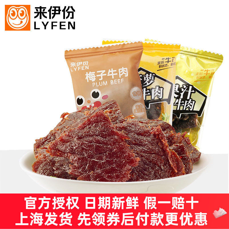 来伊份果汁牛肉500g菠萝牛肉干酸甜味肉类散称休闲零食小吃来一份