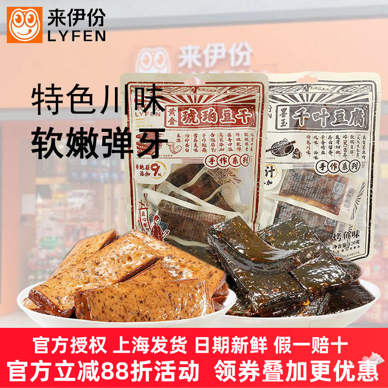 来伊份黄金琥珀豆干成都特产墨玉