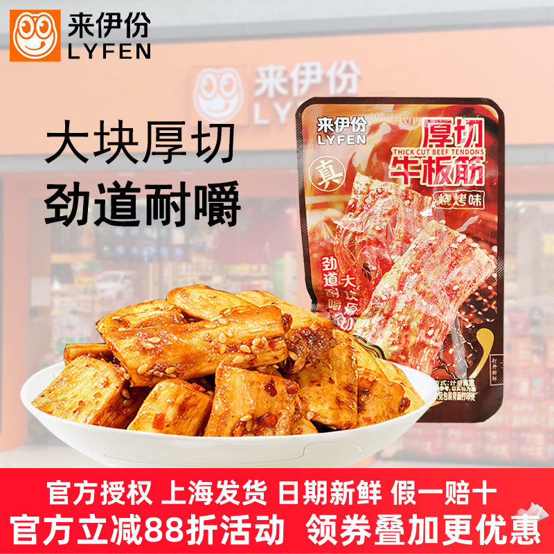 来伊份厚切牛板筋500g烧烤香辣过瘾解馋下酒菜手撕即食休闲零食
