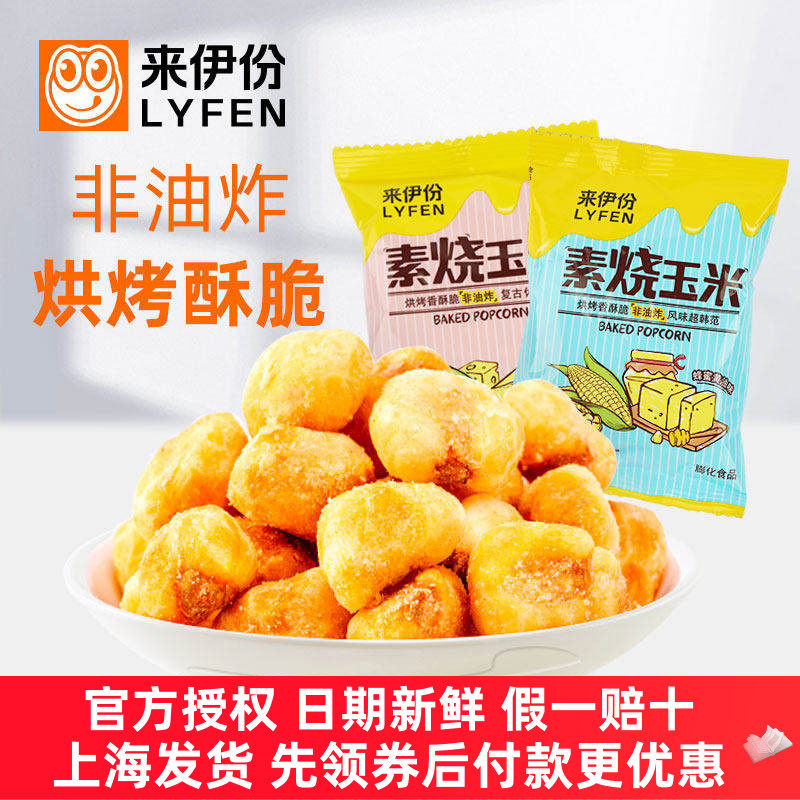 来伊份素烧玉米500g蜂蜜黄油芝士