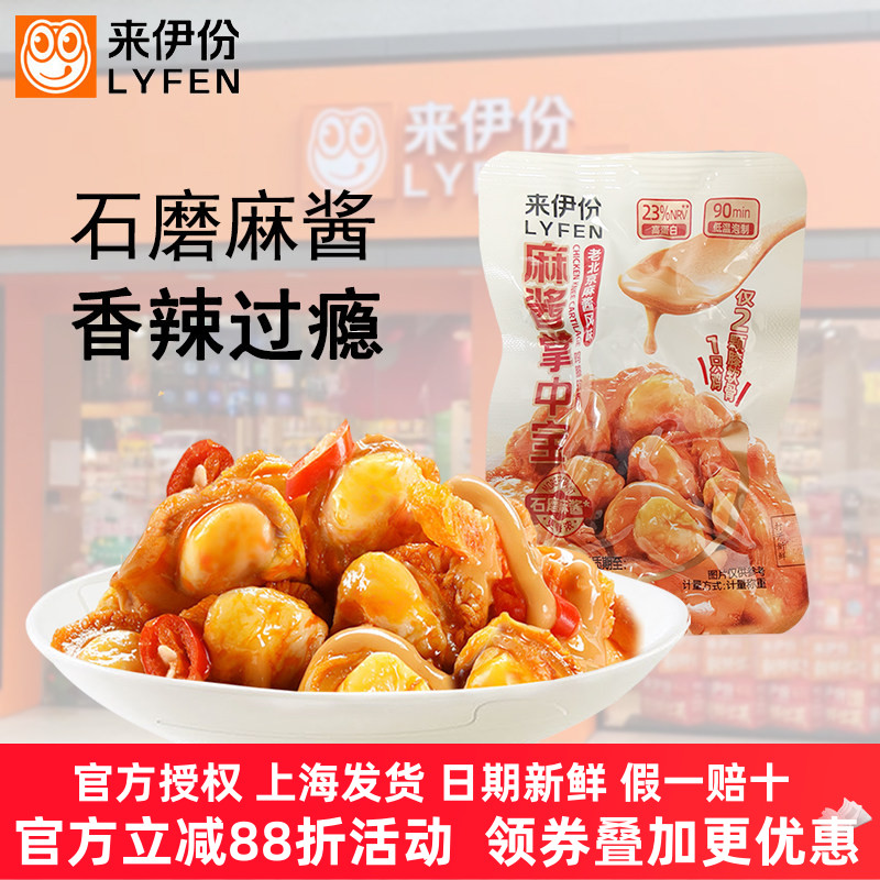 来伊份麻酱掌中宝500g麻酱味