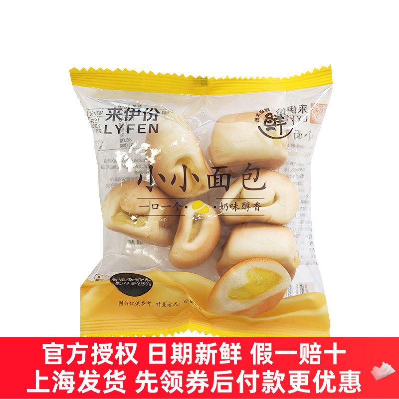 来伊份小小面包500g香浓蛋奶味