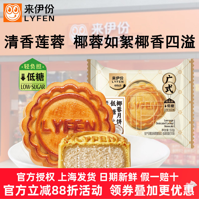 来伊份低糖椰蓉月饼10个广式迷你月饼糕点心中秋节散装休闲小包装
