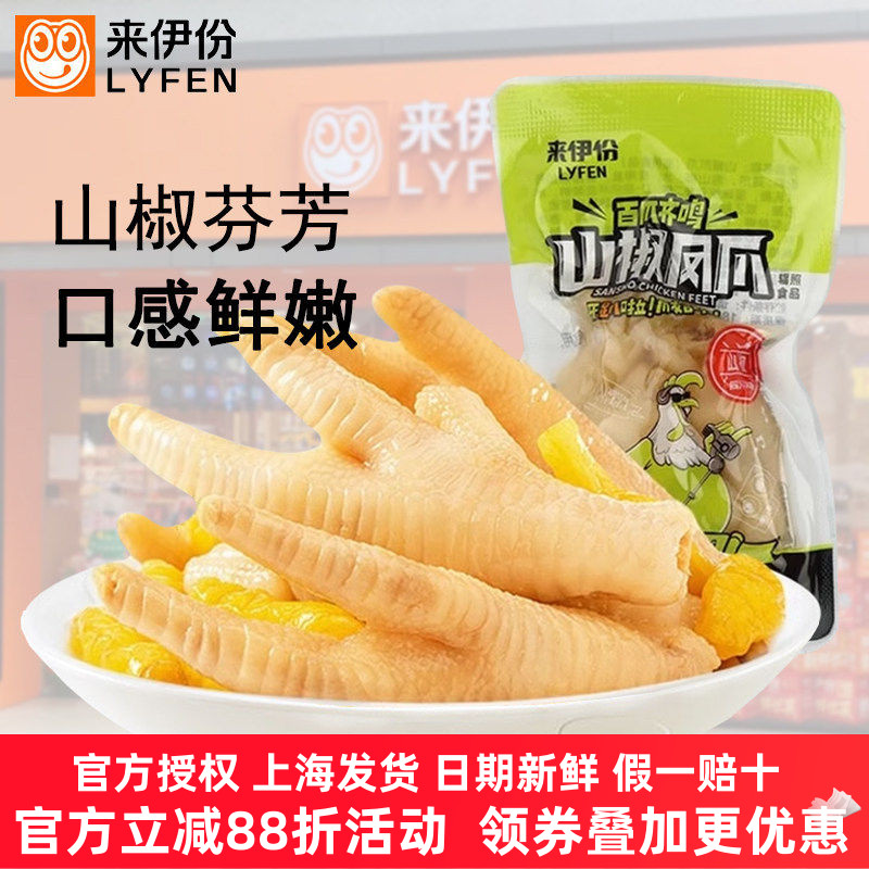 来伊份山椒凤爪500g卤味鸡爪辣味图片