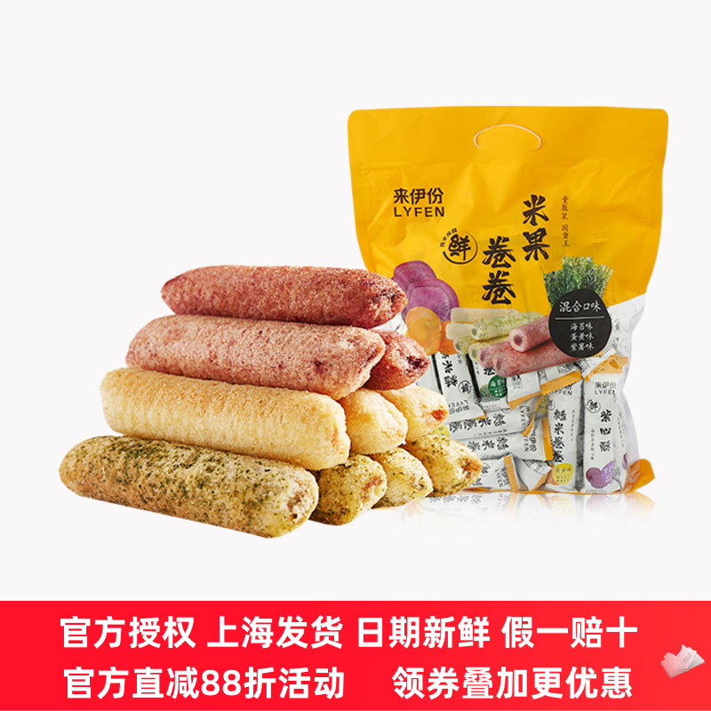 来伊份米果卷卷混合装454g五谷杂粮粗粮糙米卷官方旗舰零食来一份