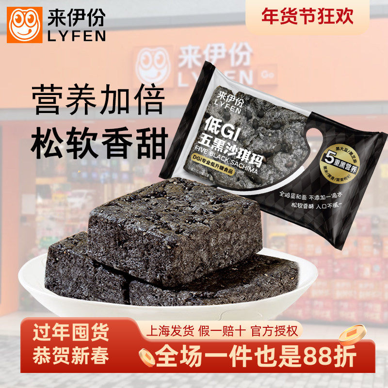 来伊份低GI五黑沙琪玛500g传统糕点心黑芝麻黑豆营养早餐休闲零食,零食/坚果/特产,沙琪玛,淘宝优惠券,粉丝福利购,淘宝优惠卷