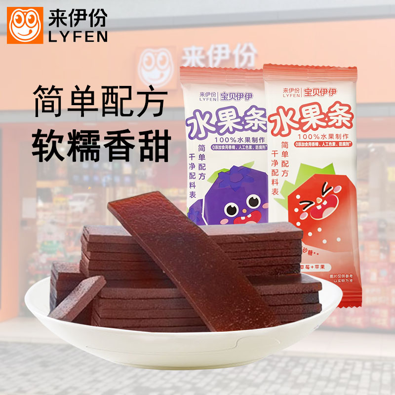 来伊份水果条20g水果棒0蔗糖零食小吃零嘴草莓蓝莓苹果棒果肉条