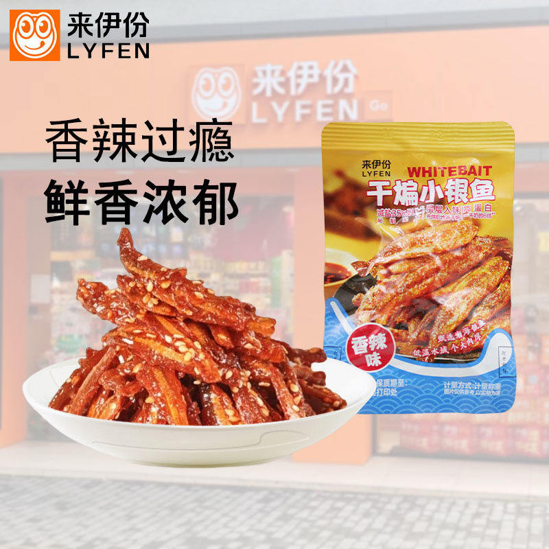来伊份干煸小银鱼500g香辣味海味解馋休闲零食即食特产小鱼仔鱼类