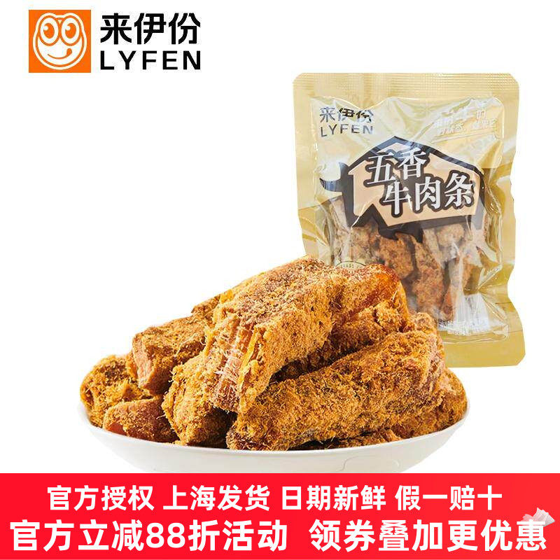 来伊份五香牛肉条500g休闲零食风干牛肉干牛肉粒特产小吃小包散装