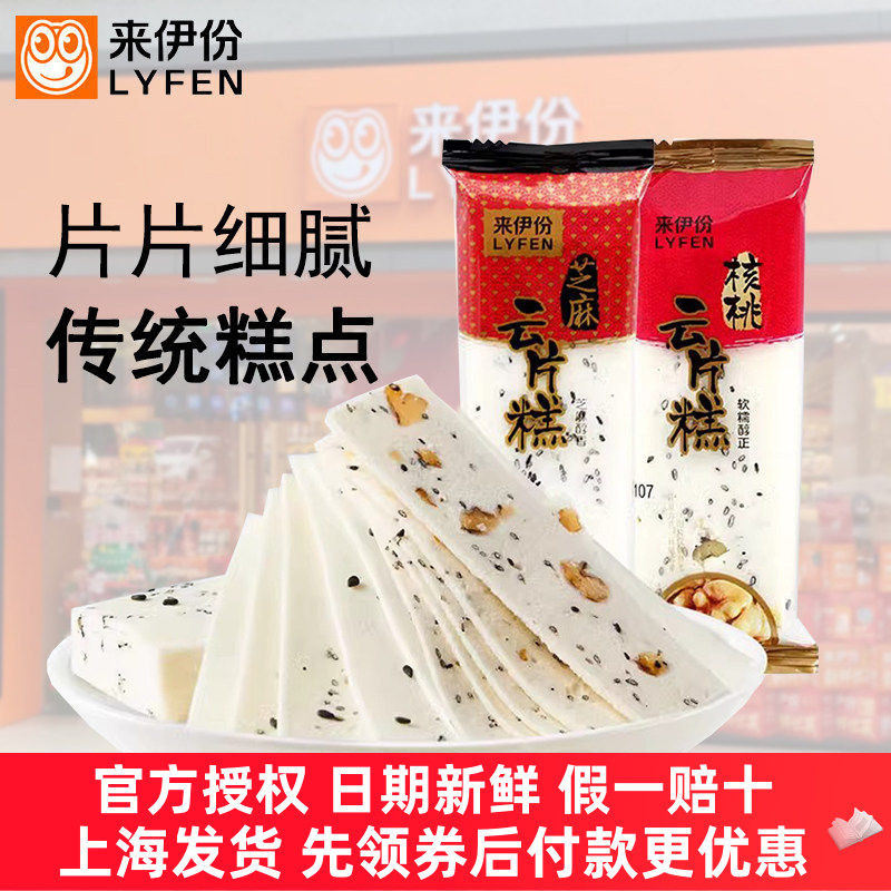 来伊份核桃云片糕500g芝麻传统糕点心早餐休闲食品零食散装来一份