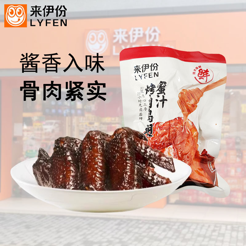 来伊份蜜汁烤卤鸡翅500g即食卤味