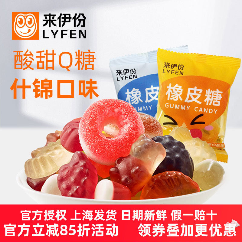 来伊份橡皮糖500g什锦混合口味酸甜软糖果可乐熊甜甜圈休闲零食